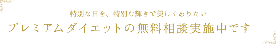 無料相談