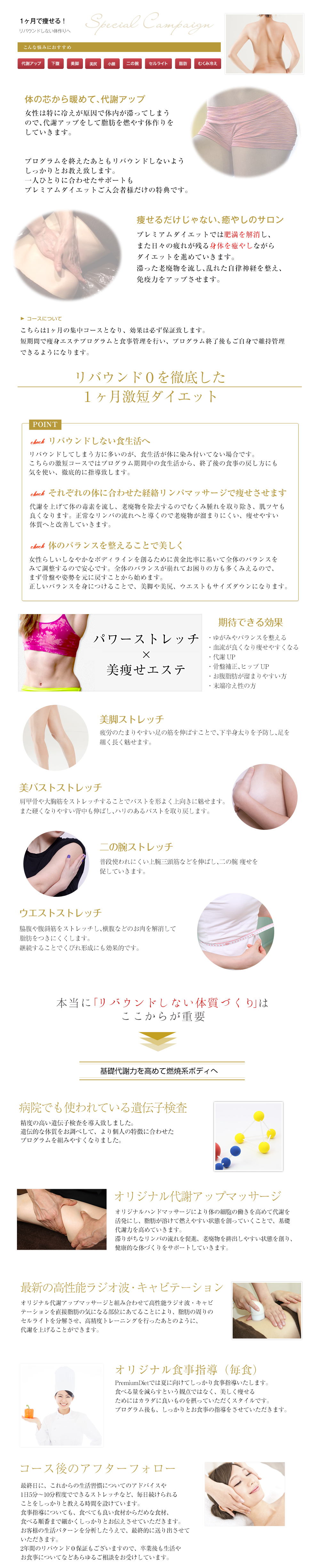 1ヵ月激痩せキャンペーン