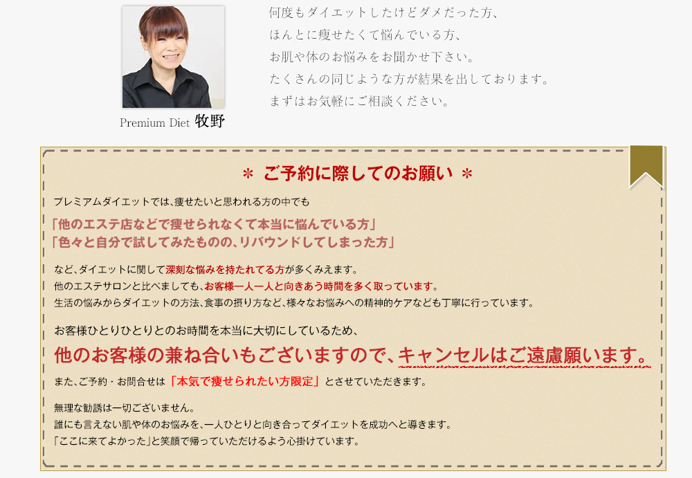 何度もダイエットしたけどダメだった方、ほんとに痩せたくて悩んでる方、お肌や体のお悩みをお聞かせ下さい。たくさんの同じような方が結果を出しております。まずはお気軽にご相談ください。