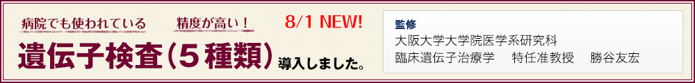 遺伝子検査キット